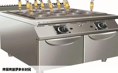 烤箱烤披萨多长时间