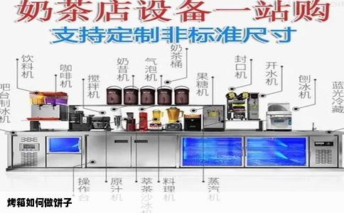 烤箱如何做饼子