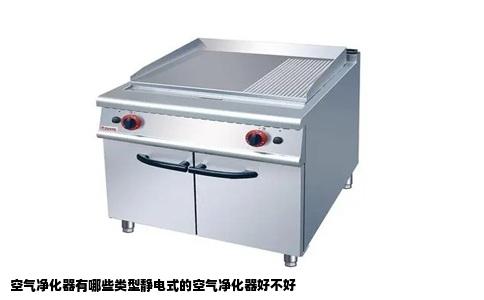 空气净化器有哪些类型静电式的空气净化器好不好