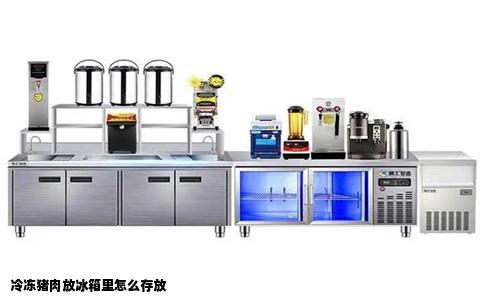 冷冻猪肉放冰箱里怎么存放