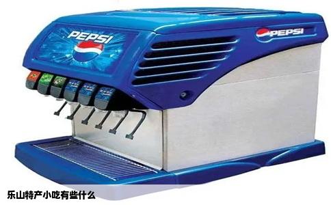 乐山特产小吃有些什么