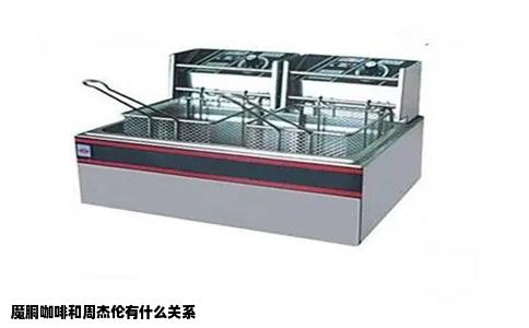 魔胴咖啡和周杰伦有什么关系