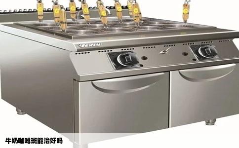 牛奶咖啡斑能治好吗