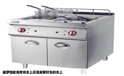 披萨饼底是烤完冻上还是发酵好生的冻上