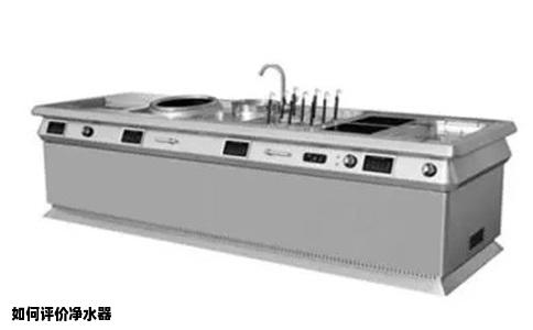 如何评价净水器