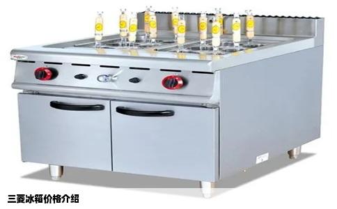 三菱冰箱价格介绍