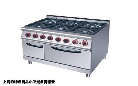 上海的特色商品小吃景点有哪些