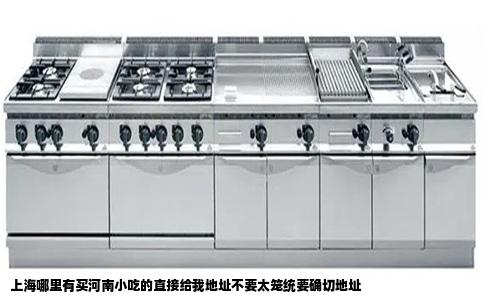 上海哪里有买河南小吃的直接给我地址不要太笼统要确切地址