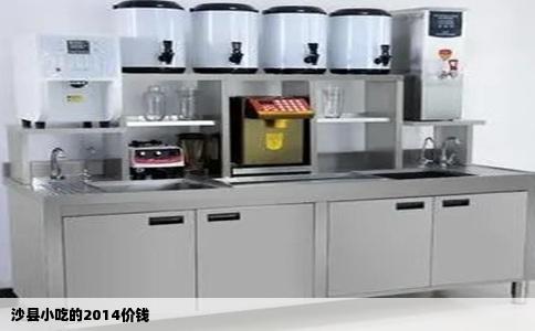沙县小吃的2014价钱