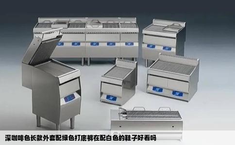 深咖啡色长款外套配绿色打底裤在配白色的鞋子好看吗