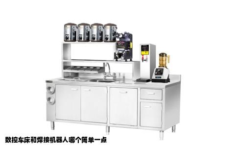 数控车床和焊接机器人哪个简单一点