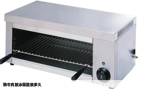 熟牛肉放冰箱能放多久
