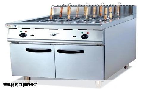 塑料杯封口机的介绍