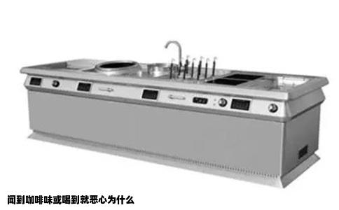 闻到咖啡味或喝到就恶心为什么