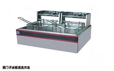 西门子冰箱清洗方法