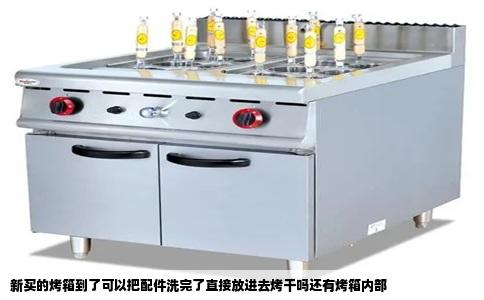 新买的烤箱到了可以把配件洗完了直接放进去烤干吗还有烤箱内部