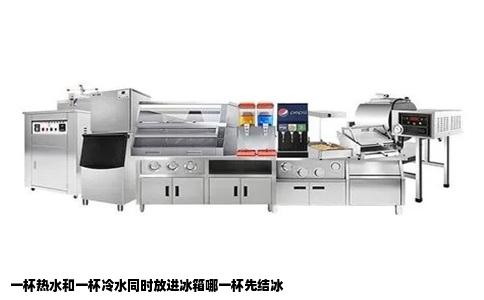 一杯热水和一杯冷水同时放进冰箱哪一杯先结冰