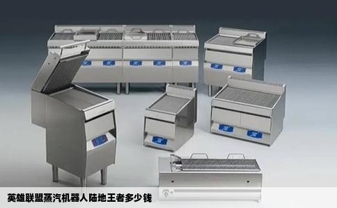 英雄联盟蒸汽机器人陆地王者多少钱