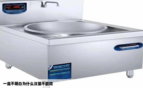 一直不明白为什么汉堡不能吃