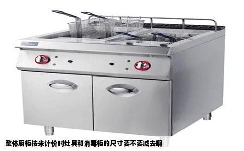 整体厨柜按米计价时灶具和消毒柜的尺寸要不要减去啊