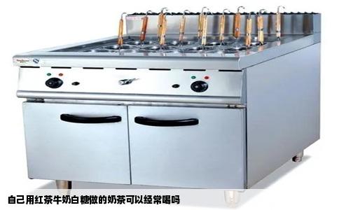 自己用红茶牛奶白糖做的奶茶可以经常喝吗