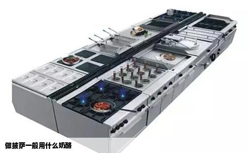 做披萨一般用什么奶酪